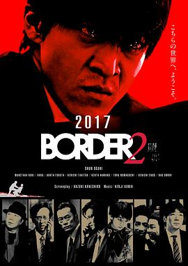 BORDER赎罪海报剧照