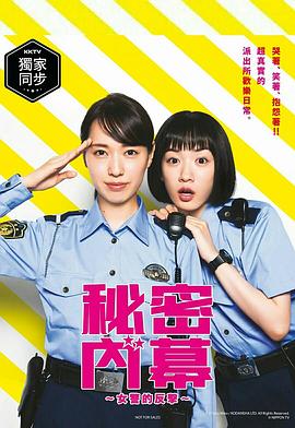 女子警察的逆袭2021海报剧照