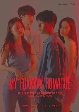 MyFuxxxxxRomance海报剧照