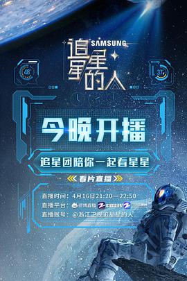 追星星的人2海报剧照