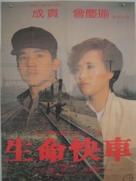 生命快车（1984）海报剧照
